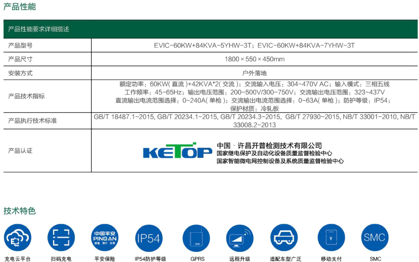 户外交直流一体式电动汽车充电机