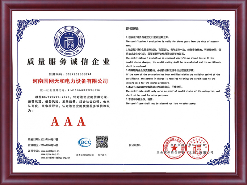 质量服务诚信企业